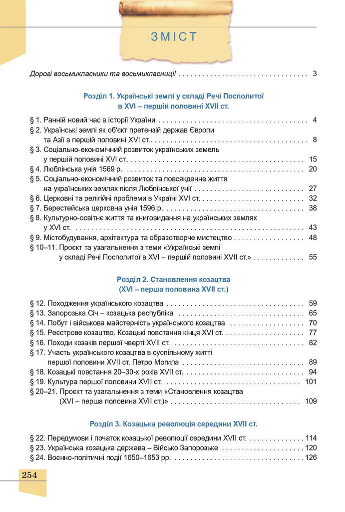 Історія України. 8 клас. Підручник - Оксана Данилевська - фото 2