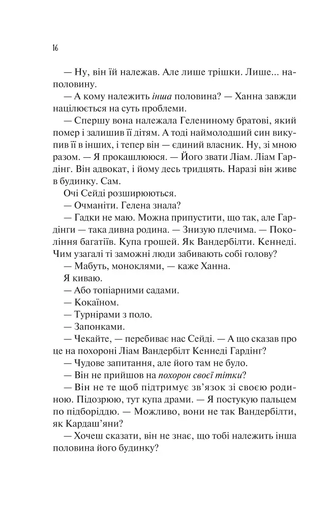Ненавиджу тебе кохати - Алі Гейзелвуд - фото 10