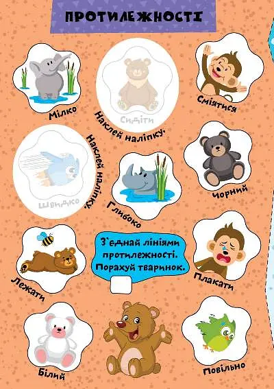 Граємо разом. Ведмежатко та друзі - Олена Чхайло - фото 4