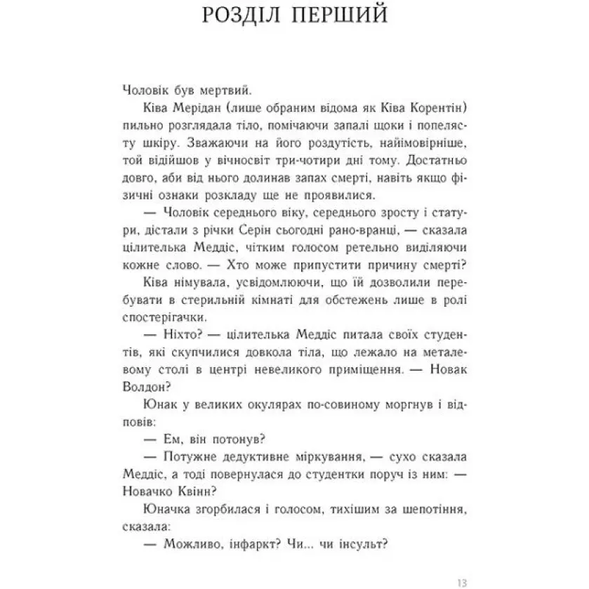 Тюремна цілителька: Золота клітка. Книга 2. Ноні Лінетт (541444) - фото 3