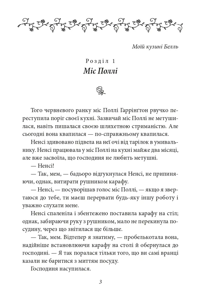 Полліанна - Елеонор Портер - фото 3