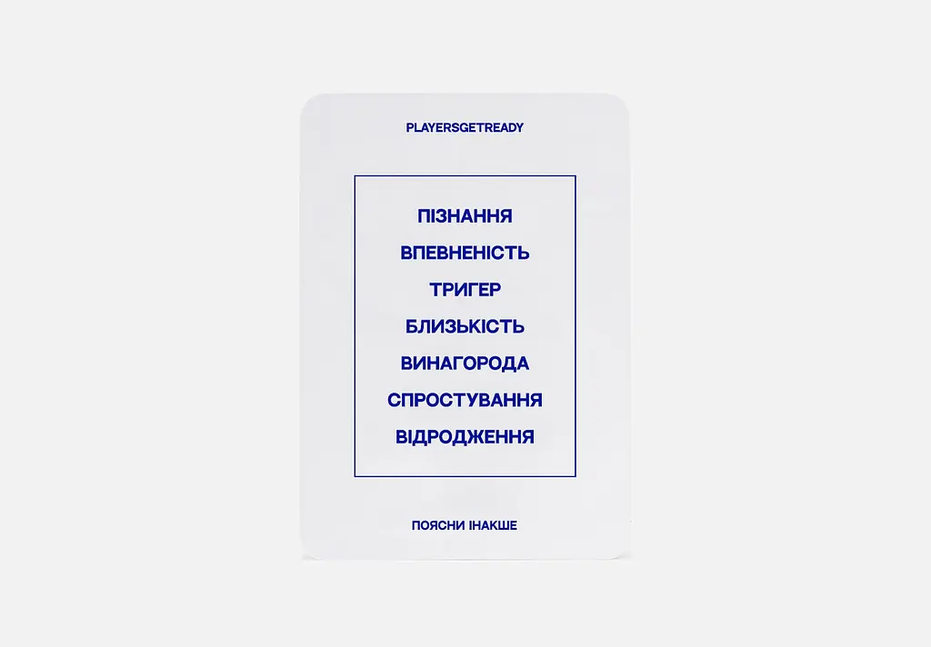 Психологічна гра Players get ready Поясни інакше - фото 5