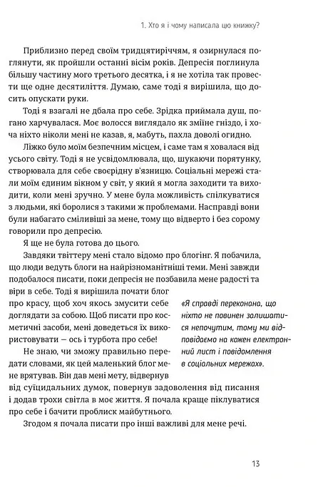 Проєкт Подбай про себе. Як позбутися втоми та знайти час для змін - фото 4