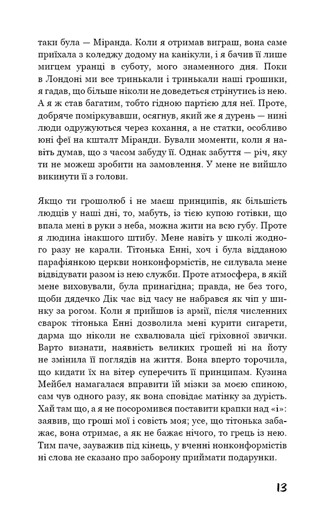 Колекціонер - фото 11