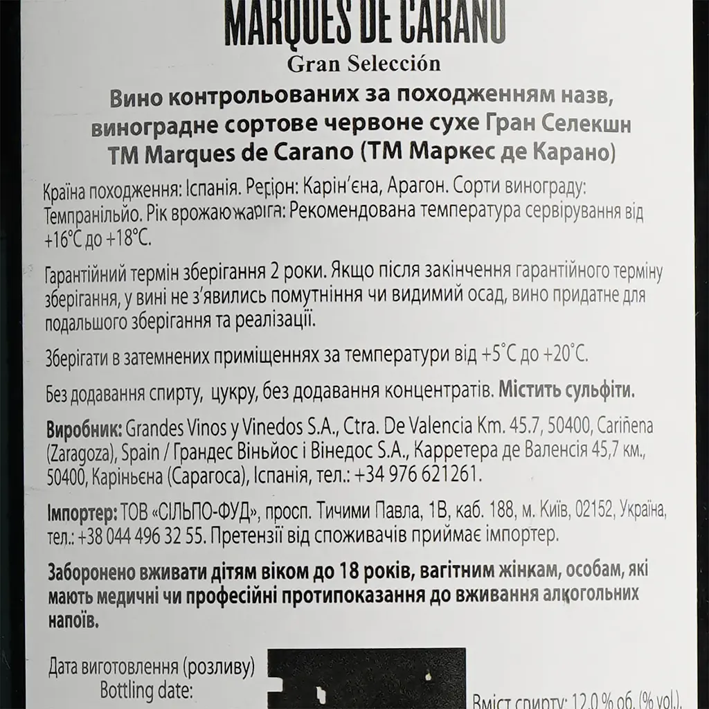 Вино Marques de Carano Gran Seleccion DO Carinena, 0,75 л (652087) - фото 6