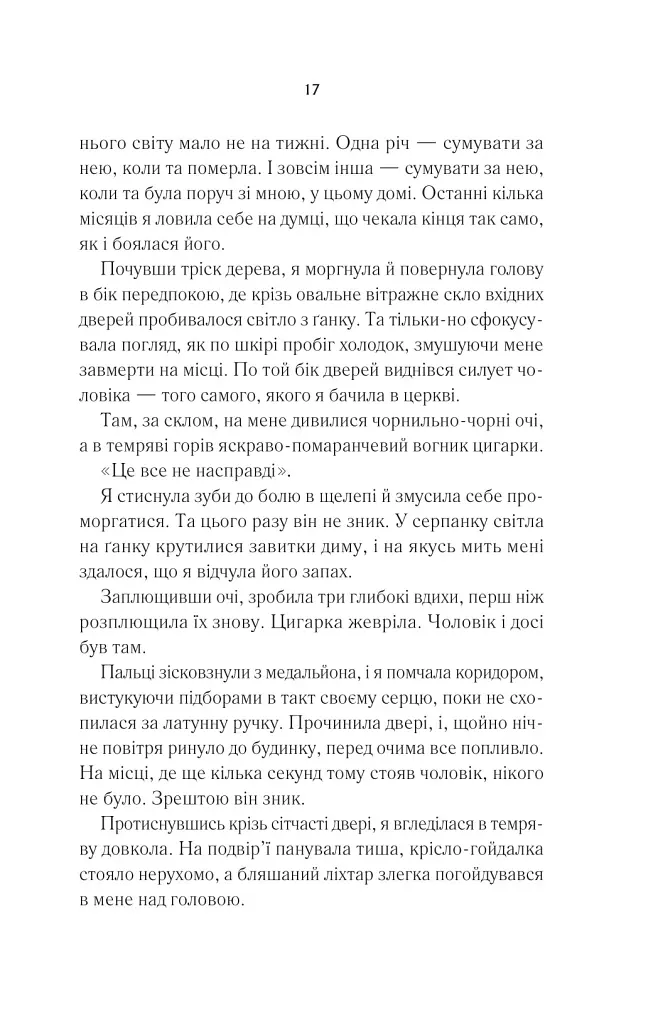 Переродження Джун Ферров - Едрієнн Янґ - фото 13