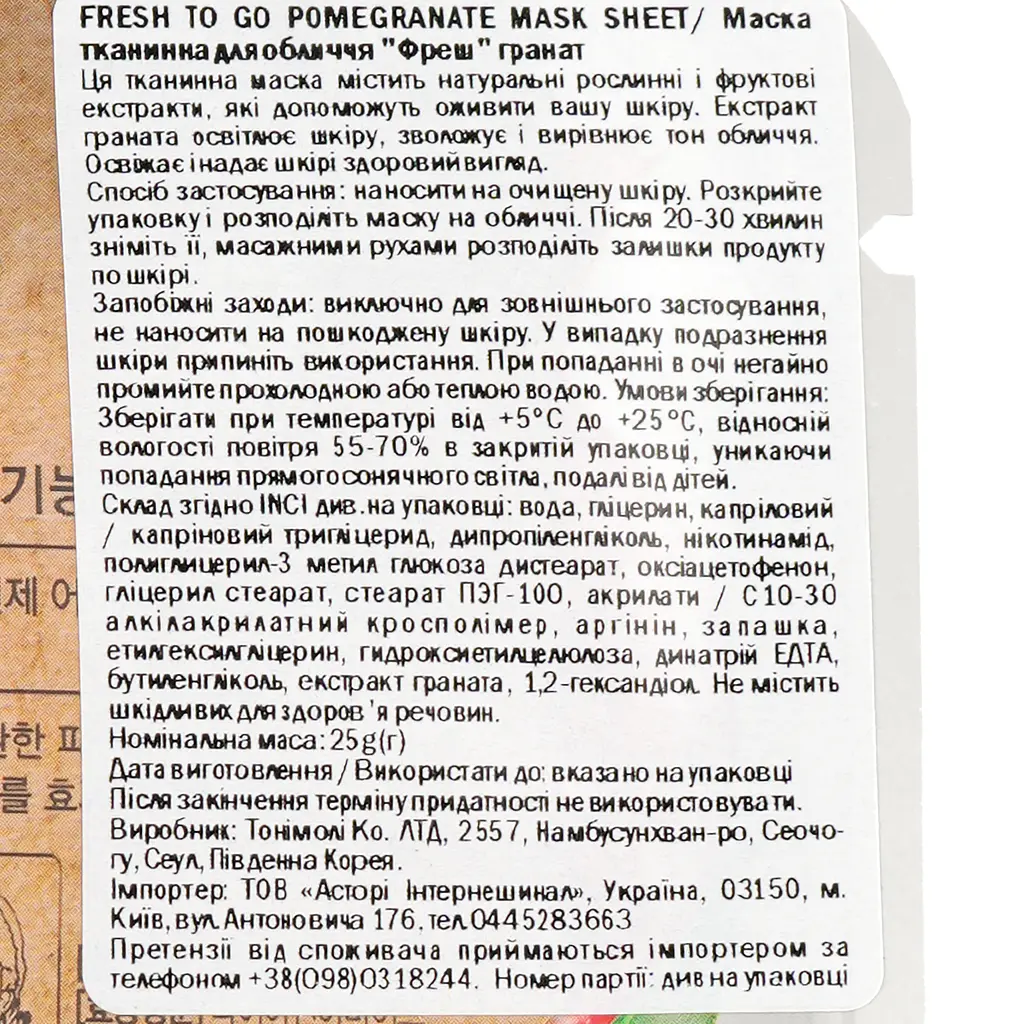 Маска тканинна для обличчя Tony Moly Fresh To Go Pomegranate Гранат 25 г - фото 3