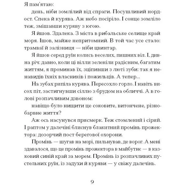 Голяндія. Бузько Д (548227) - фото 2