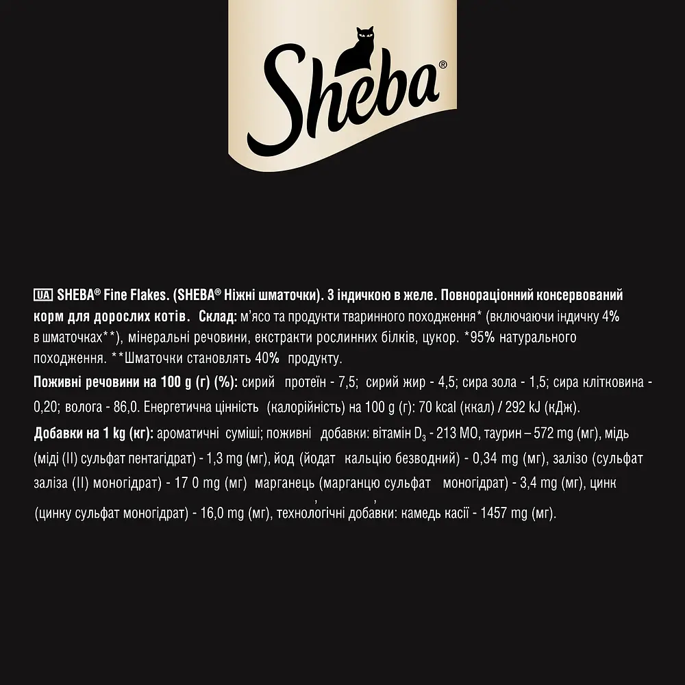 Влажный корм для кошек Sheba с индейкой в ​​желе 85 г - фото 6