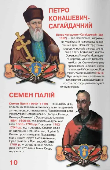 Велика книжка. Гетьмани України - - фото 4