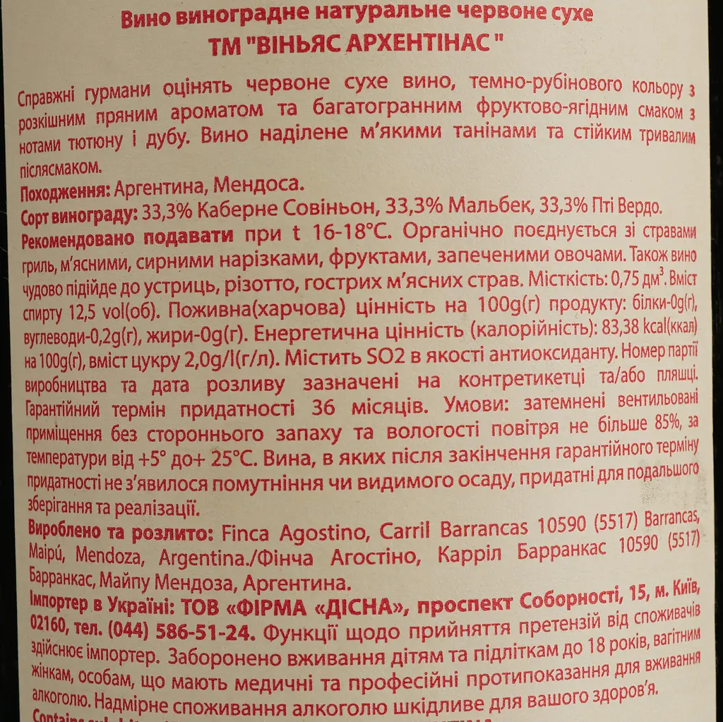 Вино Vinas Argentinas Red Blend красное сухое 0.75 л - фото 4