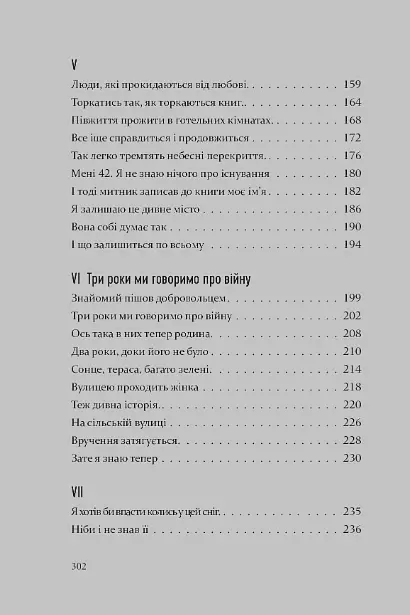 Книга Антенна (черно-белые иллюстрации Гамлета) - Жадан Сергий (Книги-ХХІ) - фото 5