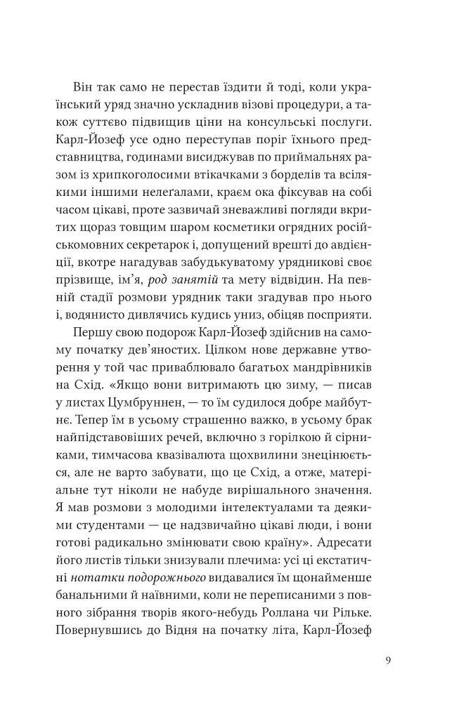 Дванадцять обручів - Юрій Андрухович - фото 5