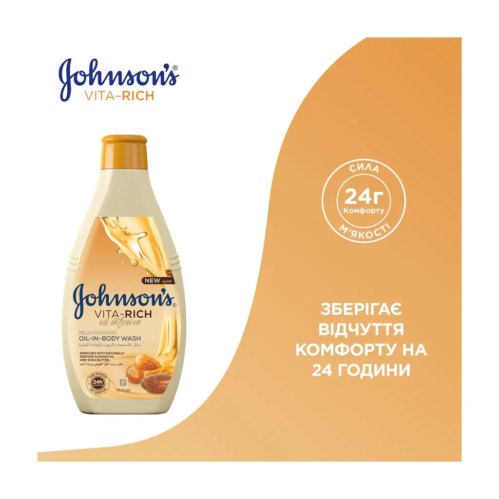 Гель для душу Johnson's Vita-Rich живильний з оліями мигдалю і ши 400 мл (3574661543888) - фото 4