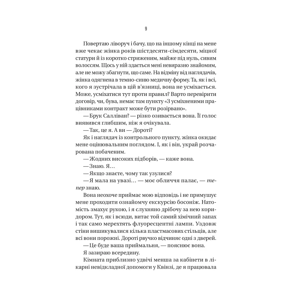 Книга В'язень - Фріда Мак-Фадден Vivat (9786171714564) - фото 8