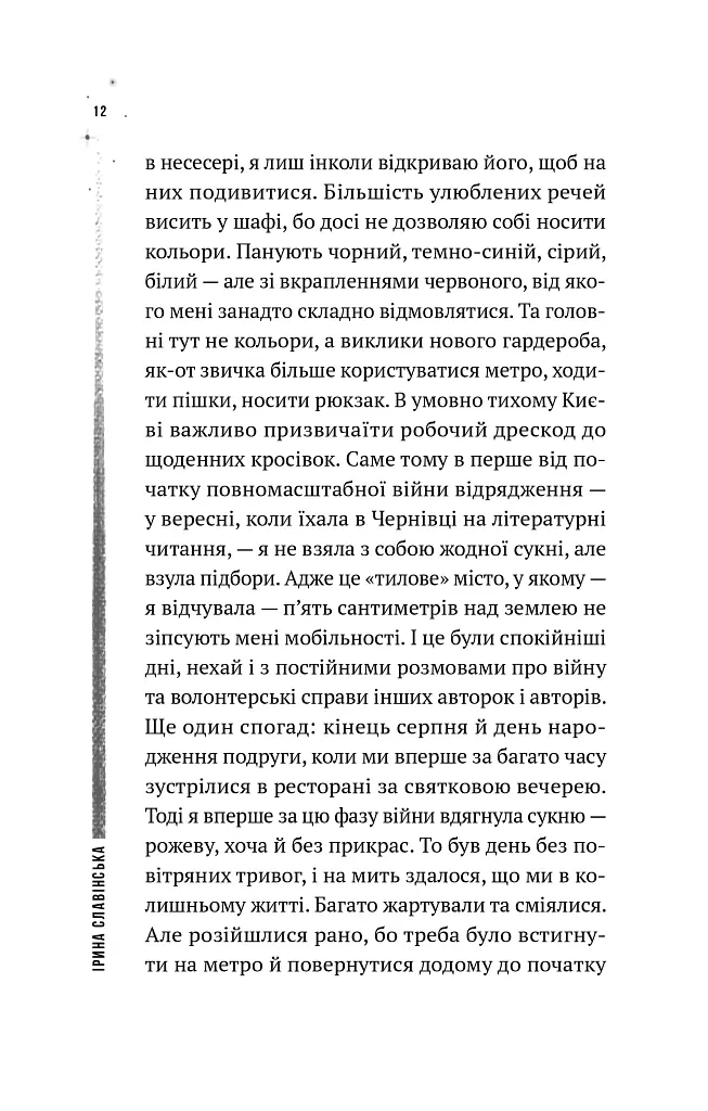 Повітряна й тривожна книжка - Ірина Славінська - фото 6