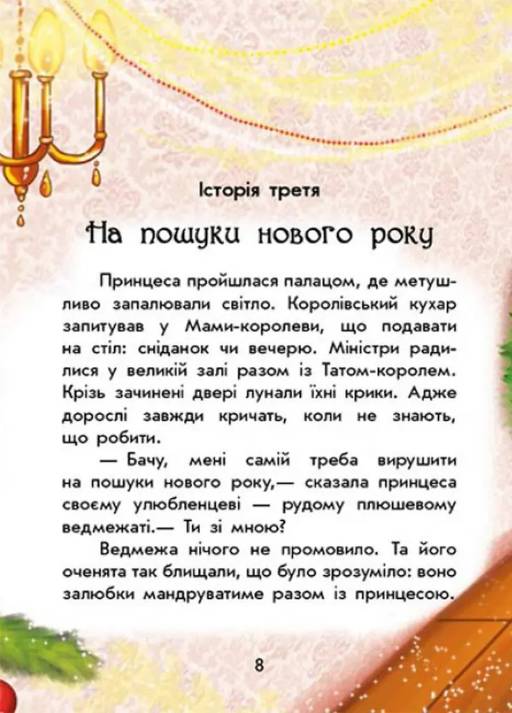 У пошуках нового року - фото 7