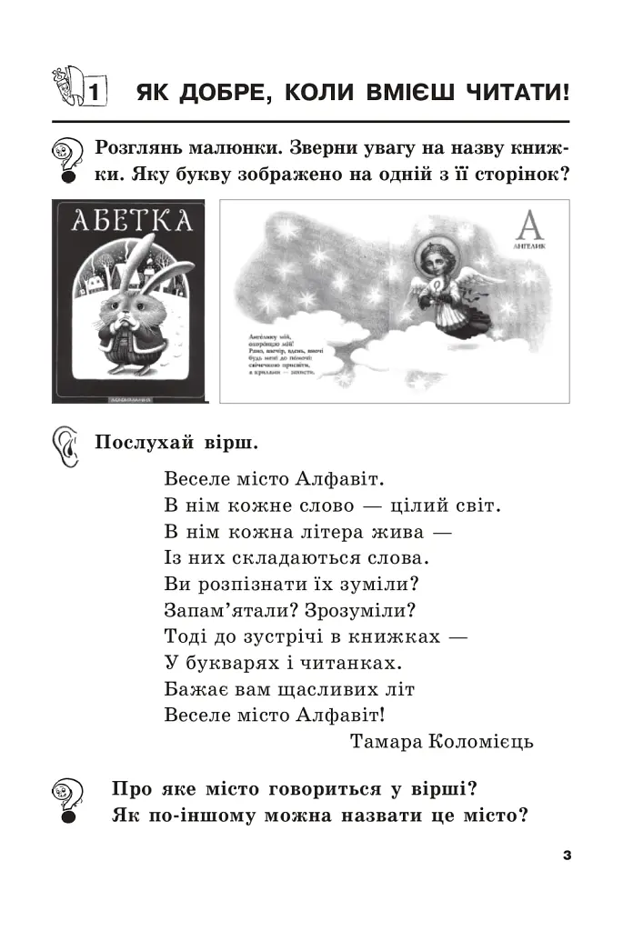 Цікава робота з дитячою книгою. Зошит для підготовки дітей до школи - Зоя Головко - фото 2