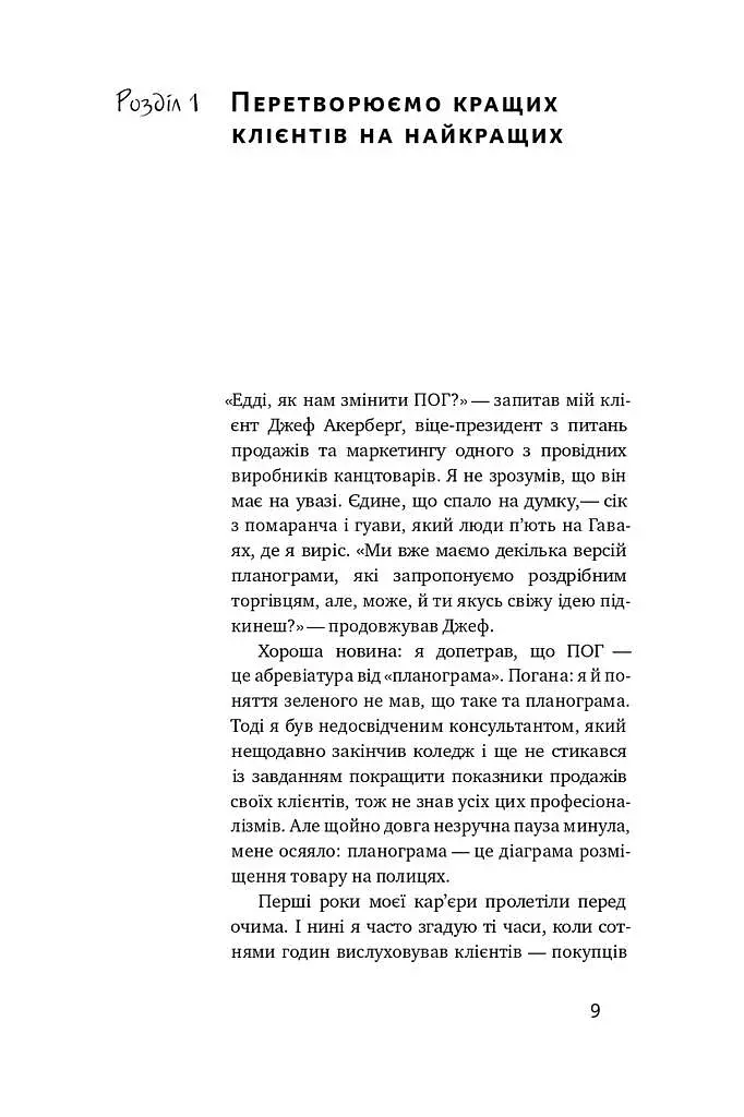 Суперспоживачі. Швидкий шлях до зростання бренду - фото 4