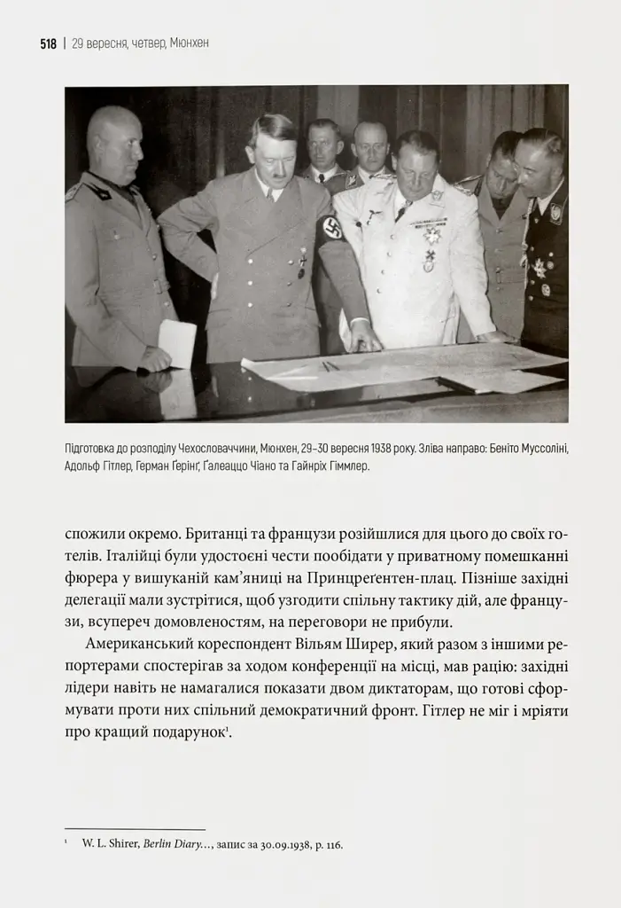 Коли спалахне війна? 1938. Аналіз кризи - фото 6