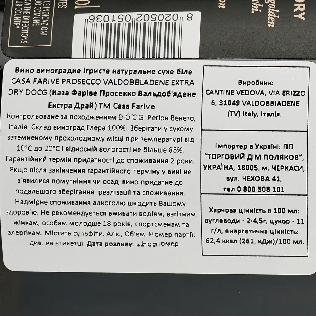 Вино ігристе Casa Farive Prosecco Superiore DOCG Valdobbiadenne Extra Brut, біле, екстра-сухе, 0,75 л - фото 3