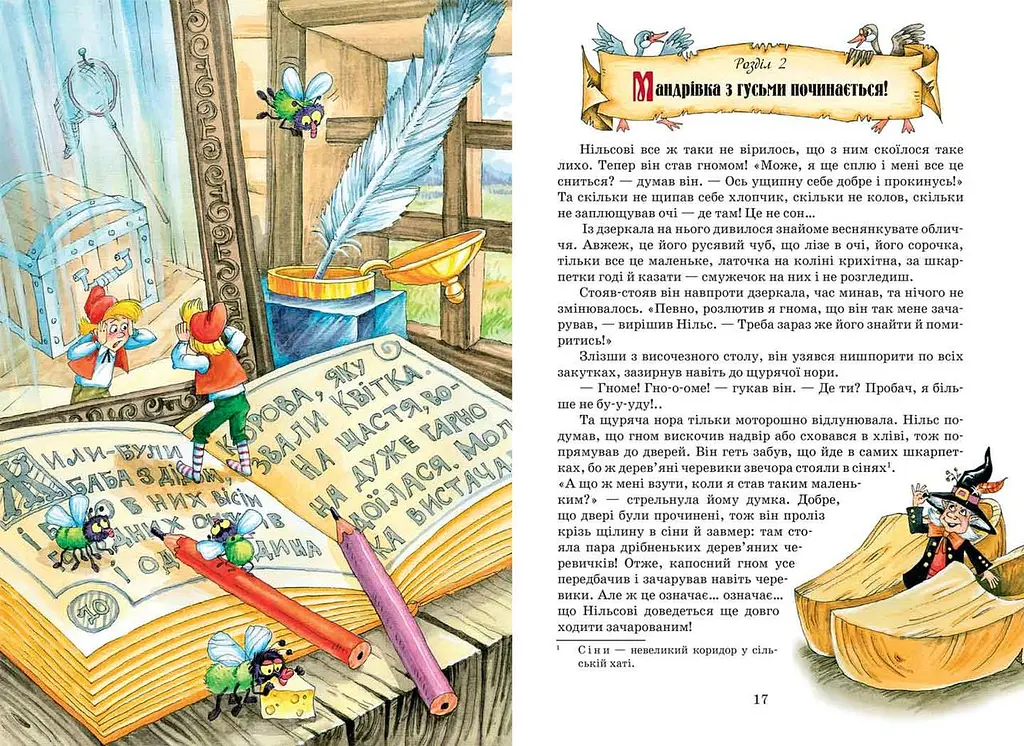 Книга Дивовижна подорож Нільса з дикими гусями kni0003876 - фото 2