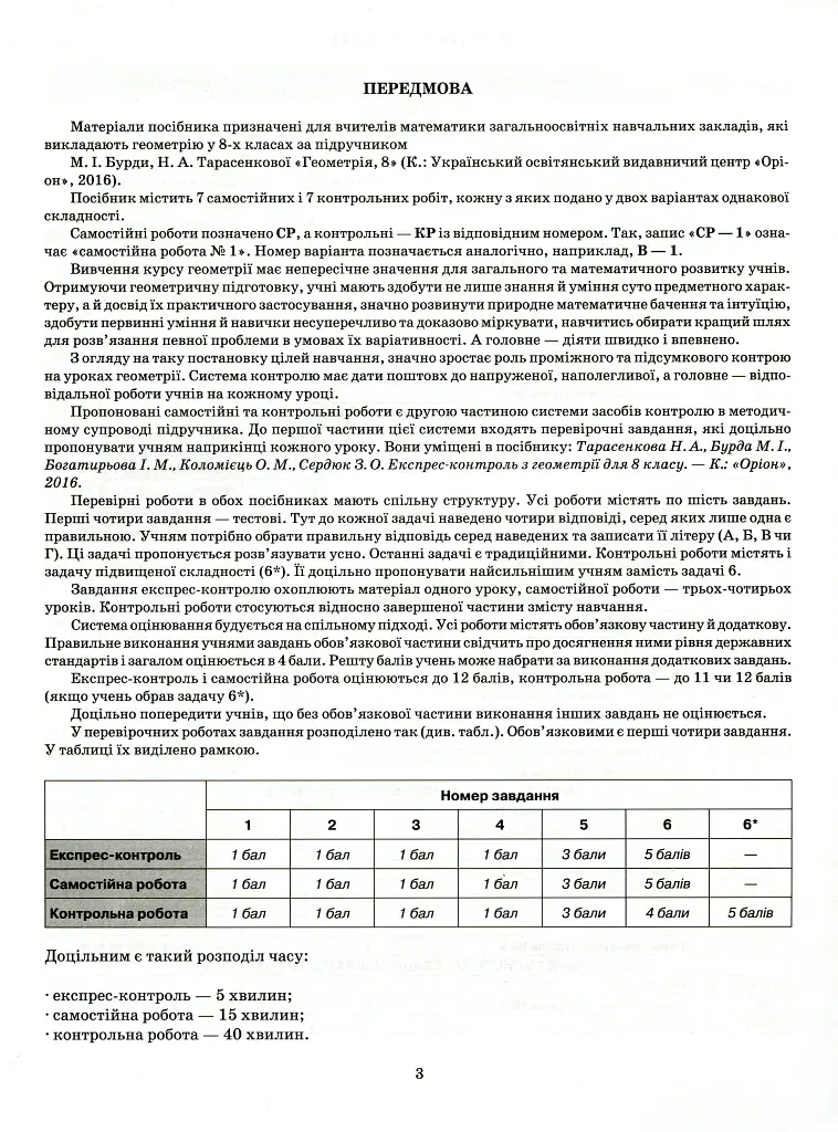 Геометрія 8 клас. Зошит для контролю навчальних досягнень - Ніна Тарасенкова - фото 2
