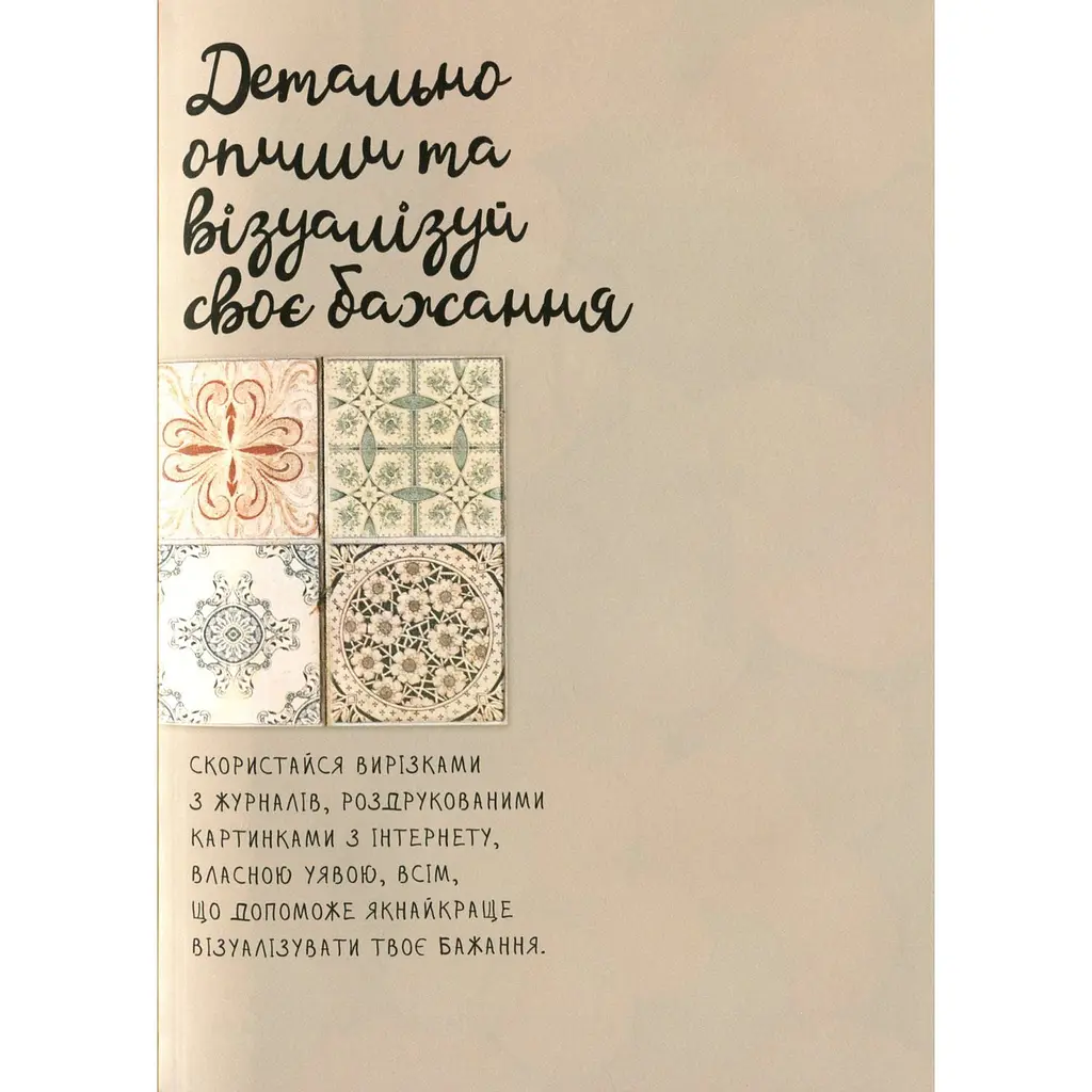 Дитяча книга Талант Альбом друзів Wish book 15 (978966935887515) - фото 4