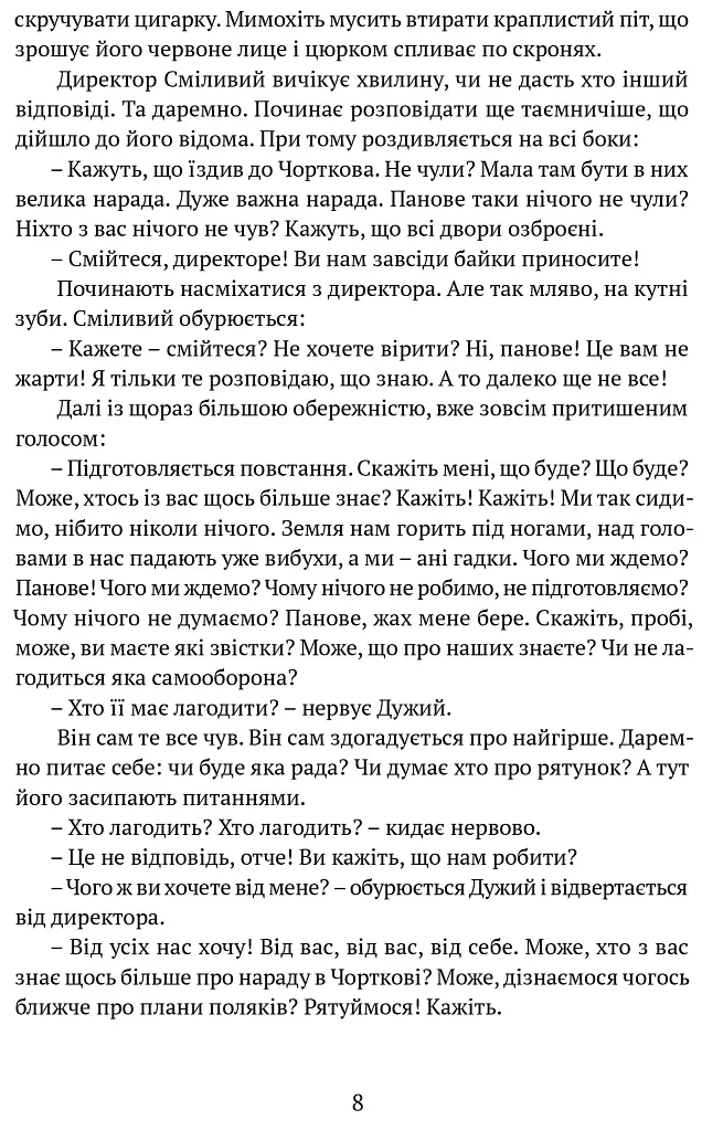 Дужим помахом крил - Антін Крушельницький - фото 6