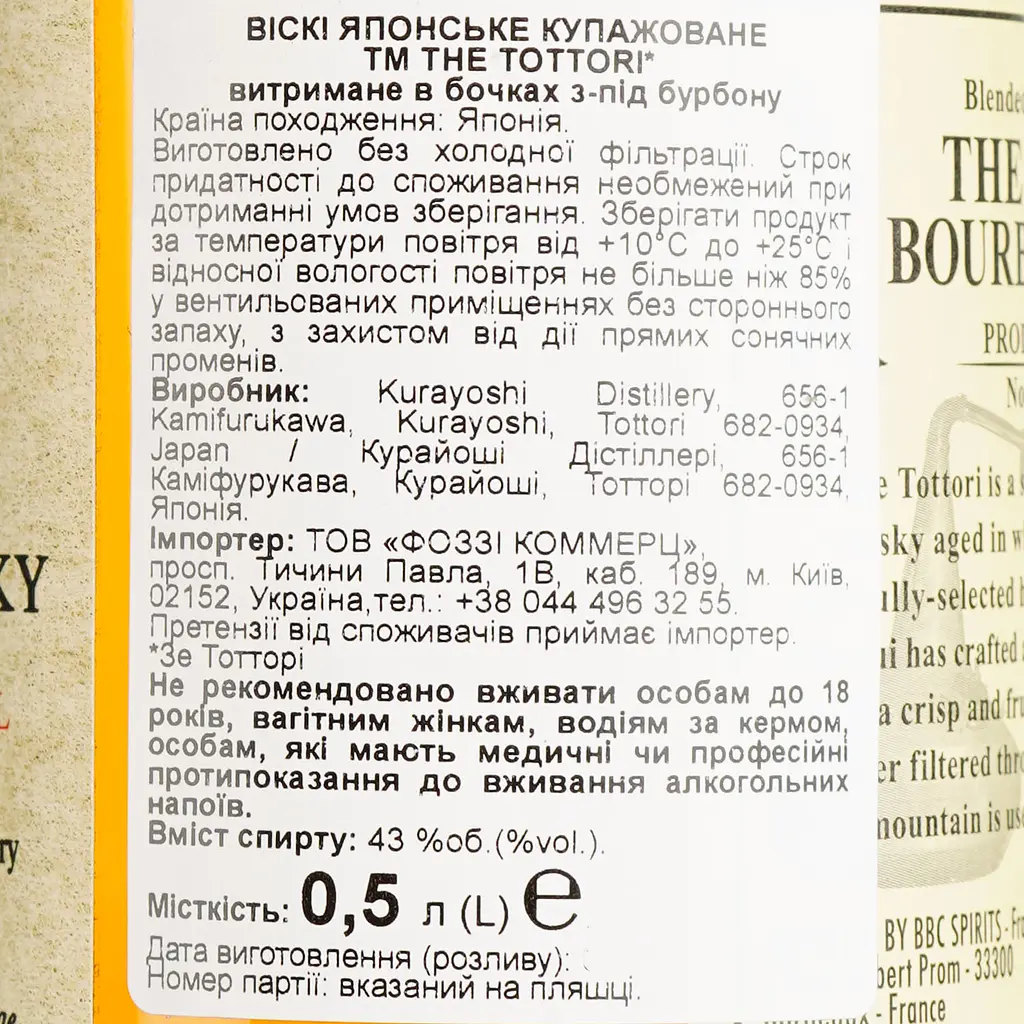 Виски The Tottori Blended Aged in Bourbon Barrel 43% 0.5 л в подарочной упаковке - фото 7