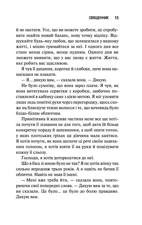 Священник - фото 8