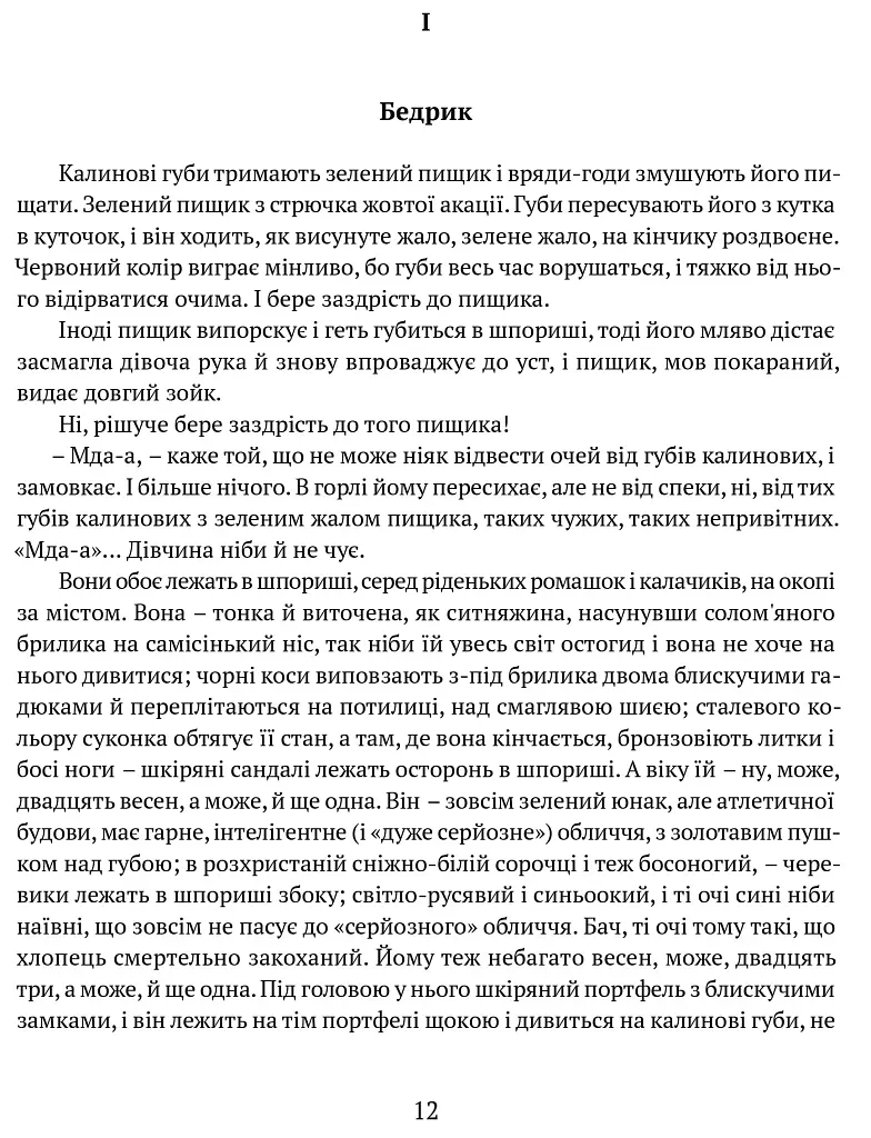Маруся Богуславка. Огненне коло - фото 10