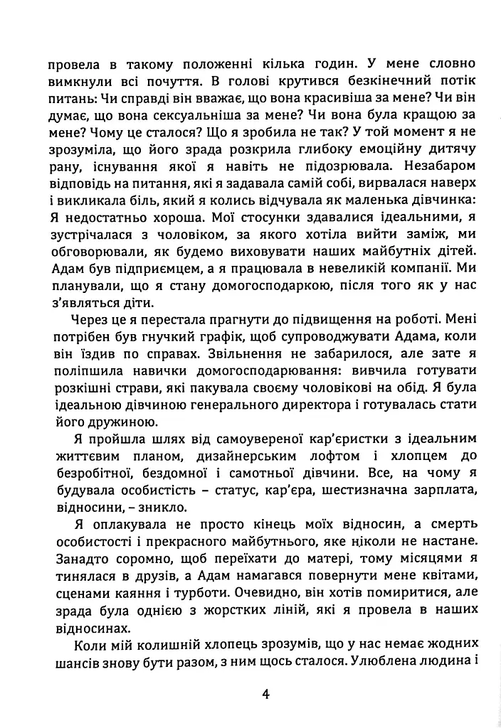 Відпусти його, знайди себе. 10 кроків від розбитого серця до щасливих стосунків - Емі Чан - фото 7
