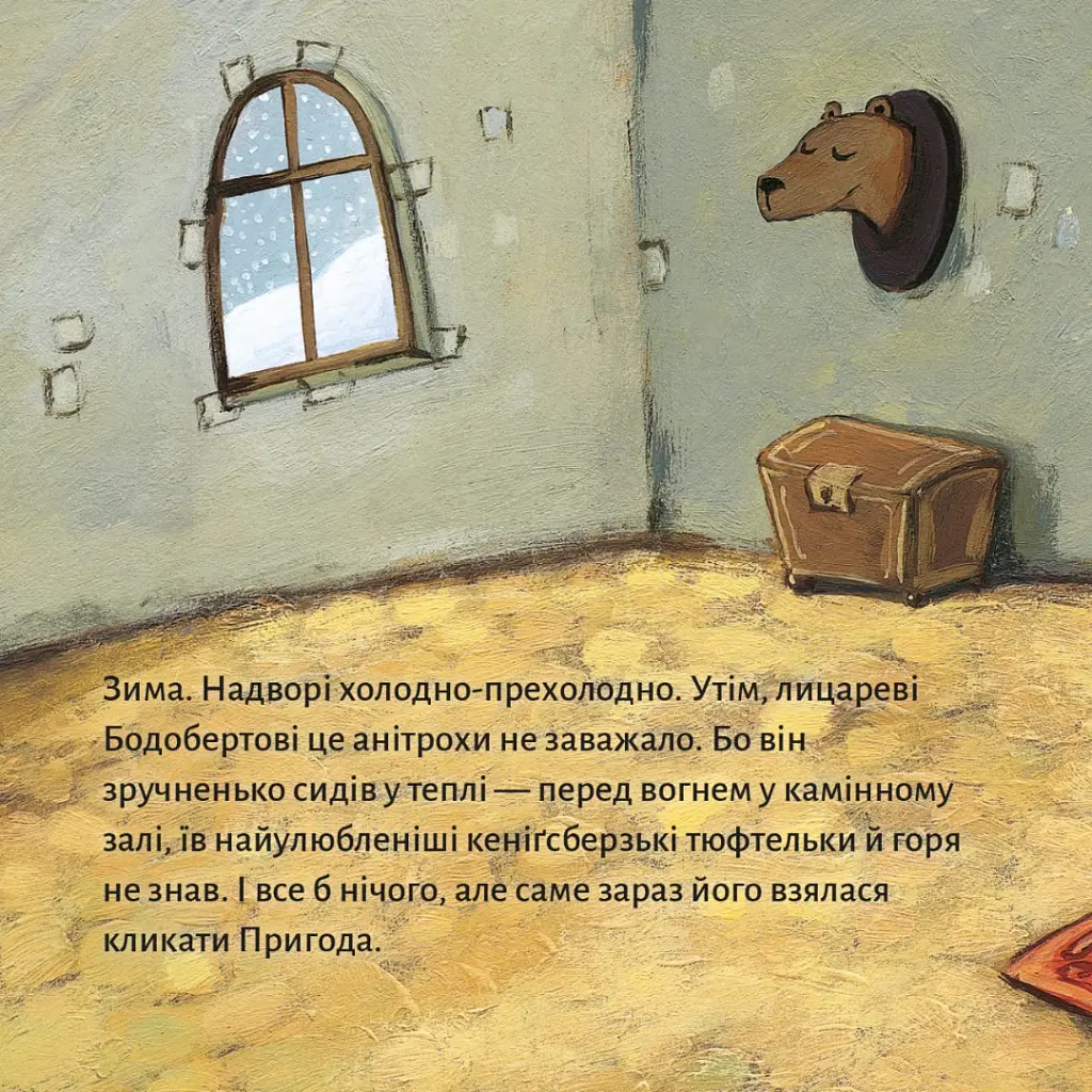 Лицар Бодоберт та Єті - - фото 2