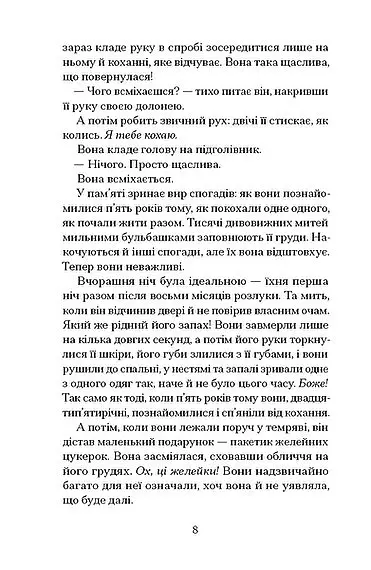 Відлуння нас - Емма Стіл - фото 3