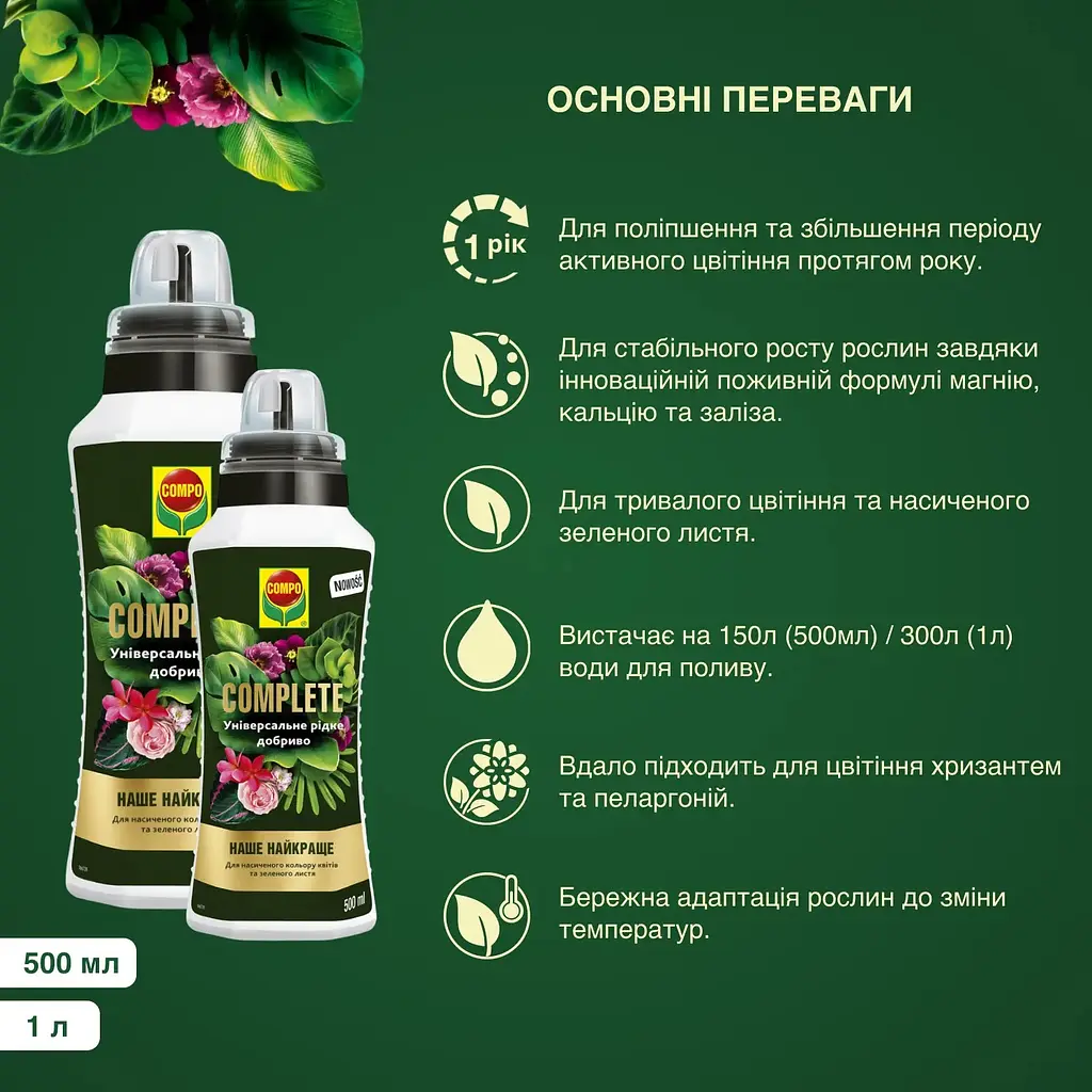 Рідке універсальне добриво COMPO Complete® 0.5 л - фото 5