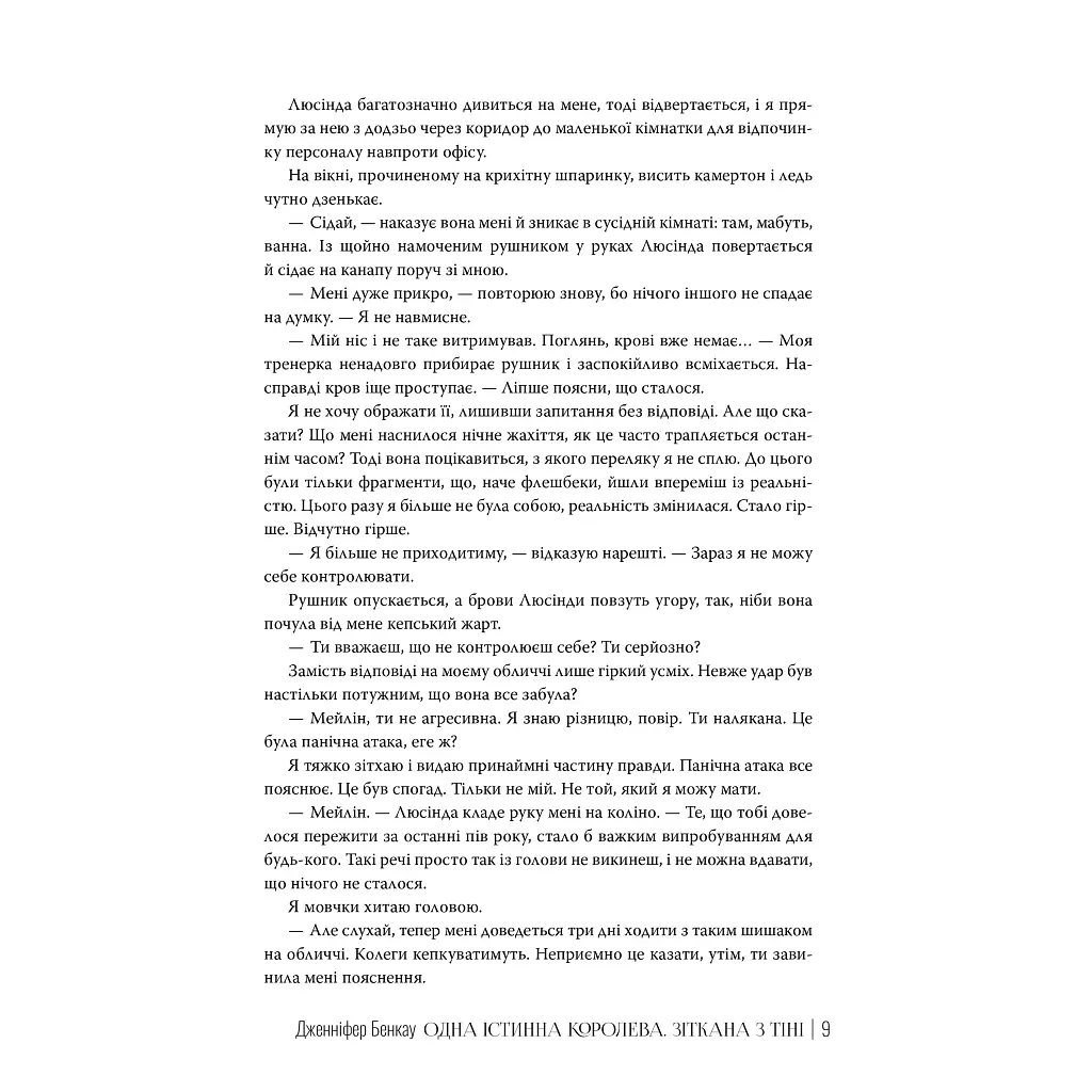 Одна істинна королева. 2. Зіткана з тіні - Дженніфер Бенкау Видавництво РМ (9786178373849) - фото 6