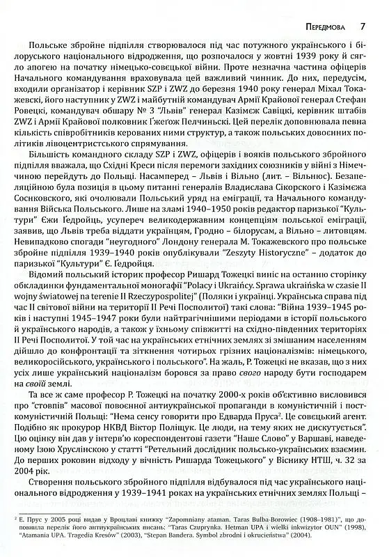 Формування ПОЛЬСЬКОГО збройного підпілля в час українського національного відродження. 1939–1942 рр. - фото 6