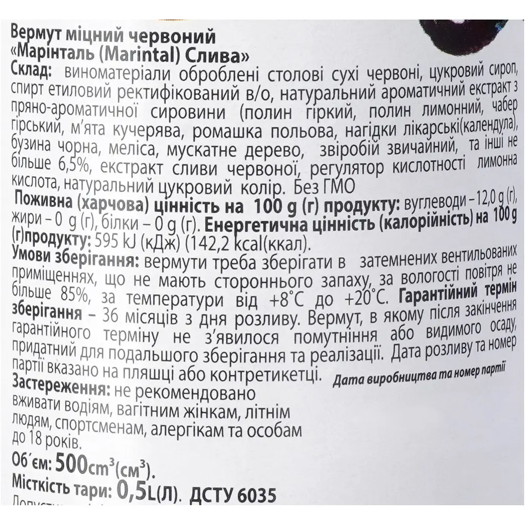 Вермут Marintal Слива міцний червоний 18% 0.5 л - фото 6