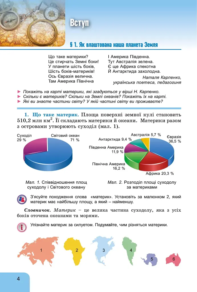 Географія. 7 клас - фото 6