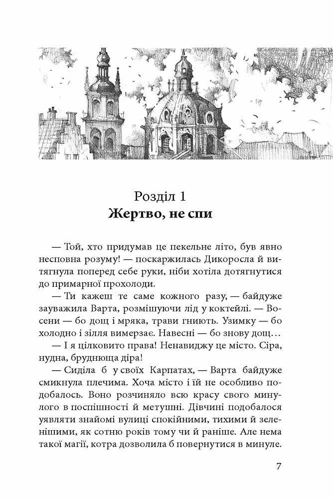 Книга Стража у Грі. Книга 1 (тверда обкладинка) kni0003715 - фото 2