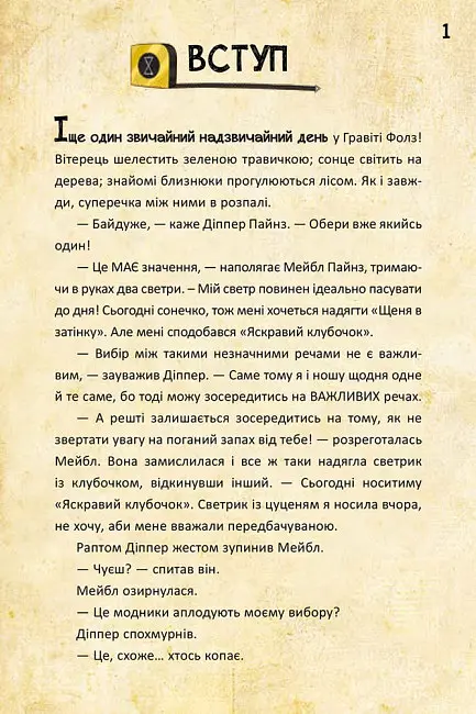 Disney. Гравіті Фолз. Діппер Мейбл і прокляті скарби Піратів Часу. - фото 3