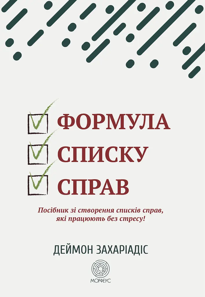 Формула списку справ