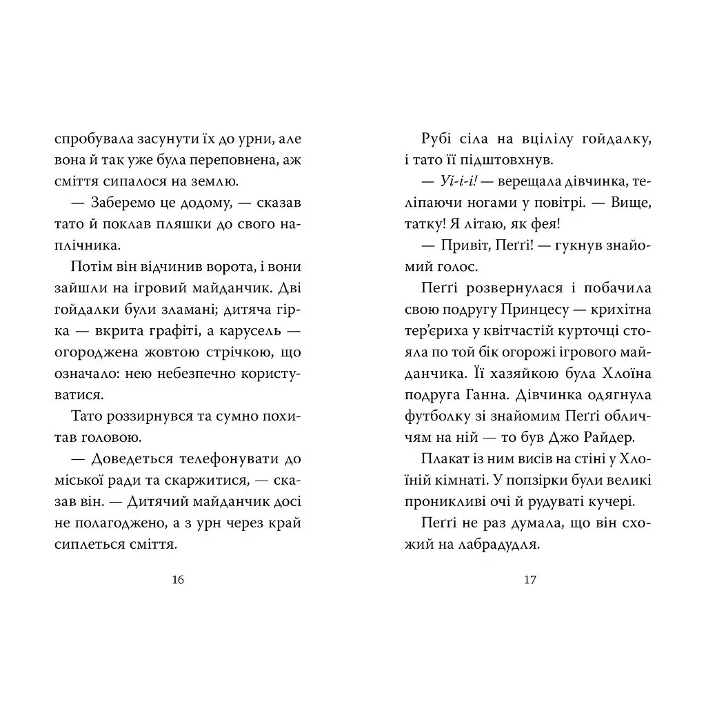 Мопс, який хотів стати феєю. 6 - Белла Свіфт Видавництво РМ (9786178280345) - фото 4
