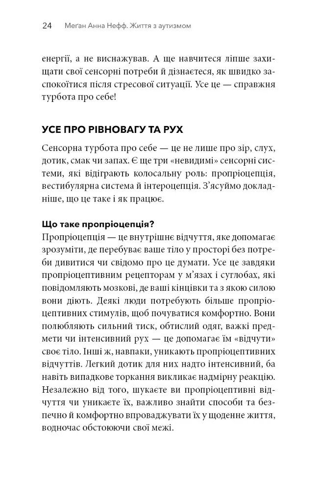 Життя з аутизмом. Турбота про себе. Понад 100 способів відновити сили, зняти стрес і залишатися собою - Меґан Анна Нефф - фото 22