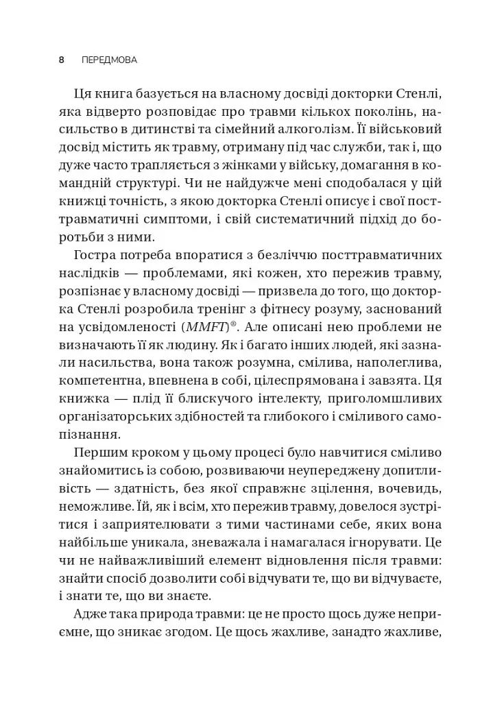 Вікно толерантності: розширити, щоб процвітати попри стрес і відновитися після травми - Стенлі Елізабет - фото 5
