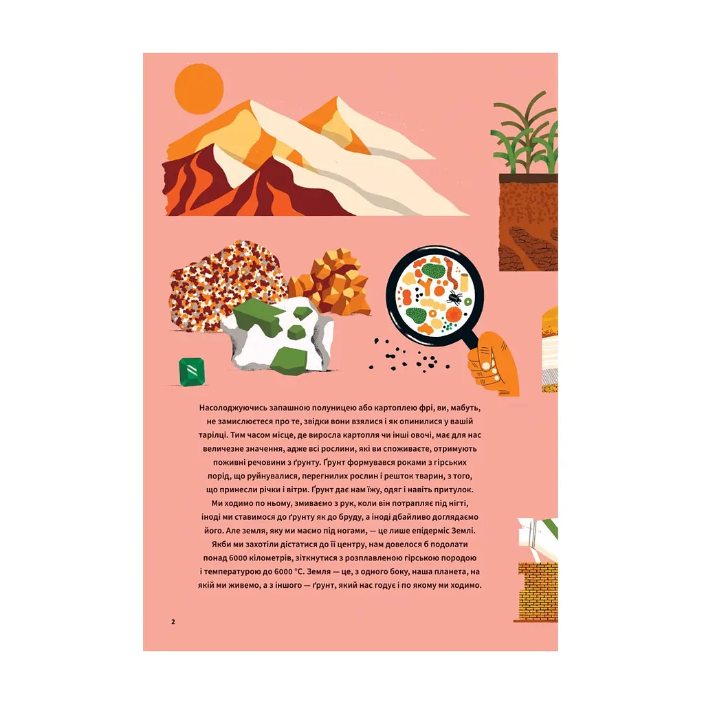 Книга Земля - Анна Сковронська Yakaboo Publishing (9786178222437) - фото 2