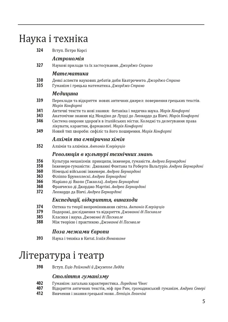 Історія європейської цивілізації. Середньовіччя. Експедиції. Торгівля. Утопії - Умберто Еко - фото 5