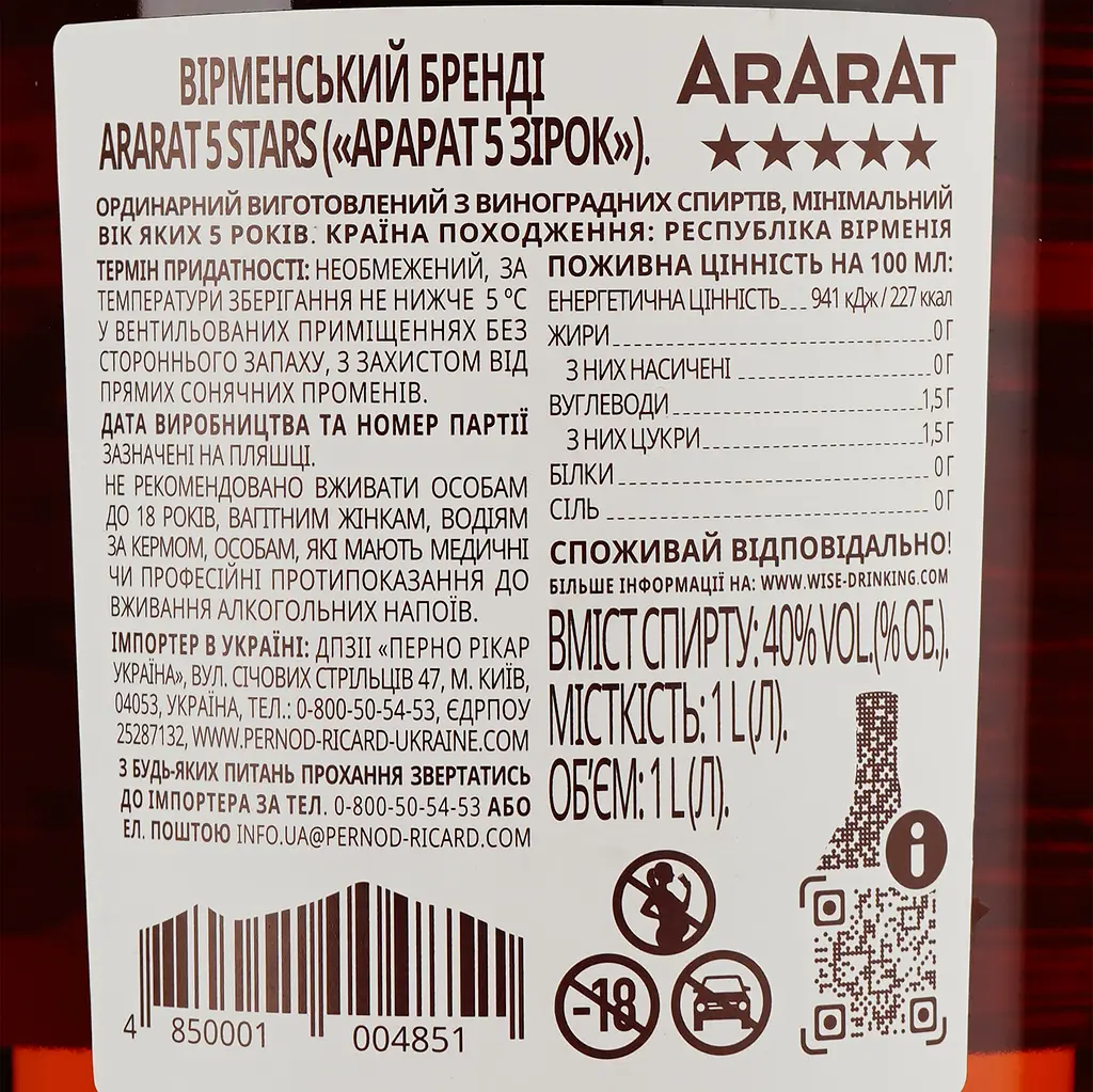 Уцінка. Бренді Арарат 5 зірок, 40%, 1 л  - фото 3