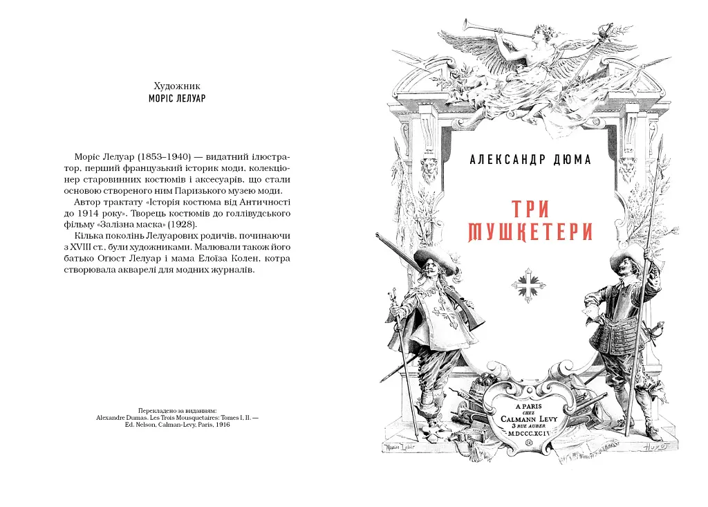 Три мушкетери - фото 5